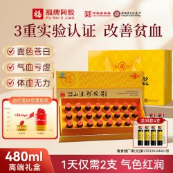 福牌 阿胶黄芪阿胶口服液中秋礼盒阿胶浆调理贫血气血不足