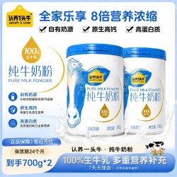 认养一头牛 奶粉 纯生牛乳奶粉 700g*2罐