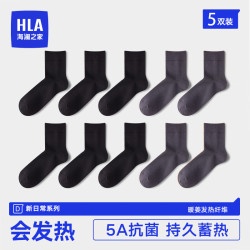 海澜之家 男士袜子男春秋季休闲百搭中筒棉袜抗菌透气高弹商务无骨长袜 五双