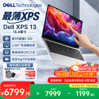 戴尔 XPS 13 Air 13.4英寸触控屏轻薄本（C5-320、2.5K 120Hz、16G、512G SSD）