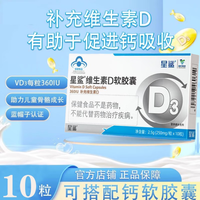 星鲨 维生素D3软胶囊滴剂蓝帽子幼儿童滴液30粒成人孕妇母乳补维d 维生素D 10粒*1盒