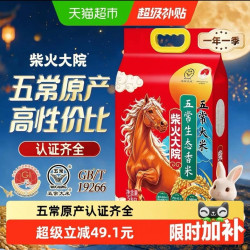 柴火大院 五常生态香米5kg五常大米东北大米一年一季真空锁鲜