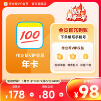 作业帮 会员VIP年卡中小学搜题讲解作业帮vip会员J