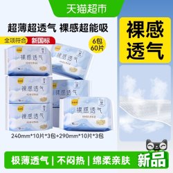 倍舒特 裸感透气卫生巾日用极薄亲肤姨妈巾正品学生240mm*10片*3包+290mm*10片*3包