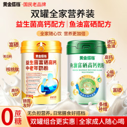 黄金搭档 中老年奶粉益生菌鱼油富硒高钙0蔗糖免疫送礼长辈营养品500g*2罐