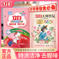 立白 香氛洗衣液组合装家用洗衣套餐 快速去渍 洗洁精80g+洗衣液100g