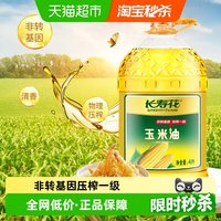 移动端：长寿花 非转基因 压榨一级 玉米油