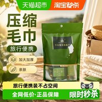 移动端、88VIP：尔木萄 压缩毛巾