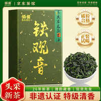 佰儒 乌龙茶安溪铁观音特级正品2026新茶叶自己泡水喝口粮茶礼盒装120g