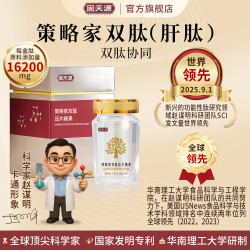 固天源赵谋明策略家双肽肝肽熬夜喝酒常备男士营养补充科学家正品授权