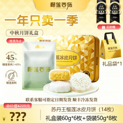 榴莲西施 顺丰发货 中秋月饼礼盒 苏丹王礼盒款 60g*6枚+袋装50g*8枚 送礼袋