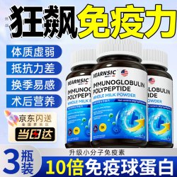 VEARNSIC 美国正品牛初乳免疫球蛋白片儿童提成人搭中老年免疫力抵抗力 3瓶
