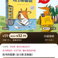吃书的狐狸（全5册 定制版）