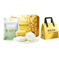 榴莲西施 苏丹王榴莲冰皮月饼  60g*6枚+袋装50g*8枚  礼盒款