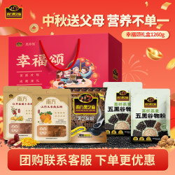 南方黑芝麻 全家滋养礼盒 食养幸福颂礼盒1260g