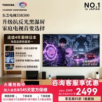 东芝 电视R500 55吋 黑瀑屏 火箭炮声场144Hz高刷 Wi-Fi6超薄贴墙