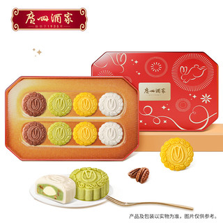 广州酒家 坚果慕斯冰皮月饼礼盒 400g 8枚