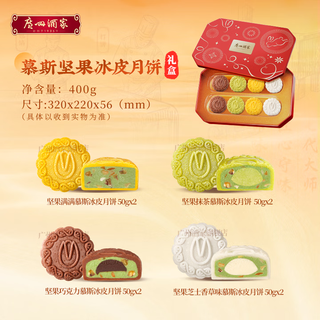 广州酒家 坚果慕斯冰皮月饼礼盒 400g 8枚