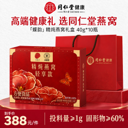 同仁堂 精炖燕窝礼盒 10瓶