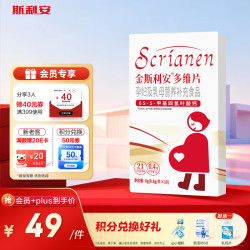 斯利安 活性叶酸 6S-5-甲基四氢叶酸钙 无碘配方10粒试用装
