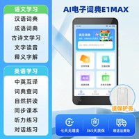 快易典 E1 MAX电子词典  口袋电子词典