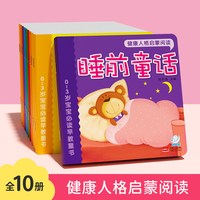 海润管理0-3岁宝宝必读早教童书