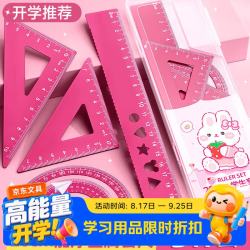舒星 小学生金属套尺四件套20cm直尺三角尺量角器多功能尺子套装三角板文具用品画图工具