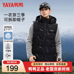 鸭鸭羽绒服 鸭鸭（YAYA）羽绒马甲男2026秋冬新款连帽时尚裂纹撞色保暖外套羽绒服男外穿 迷彩黑色 XL