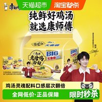 移动端、88VIP：康师傅 老母鸡汤面 大食袋120g*5包 方便面