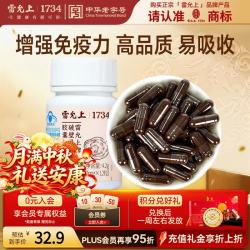 雷允上 破壁灵芝孢子粉胶囊尝新装12粒