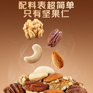 坚果进化论 每日纯坚果 碧根果腰果核桃巴旦木 750g/30袋 综合坚果