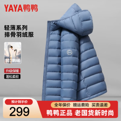 鸭鸭羽绒服 鸭鸭（YAYA）鹅绒排骨轻薄羽绒服男短款2026冬季新款休闲保暖加厚连帽外套 雾霾蓝色 S