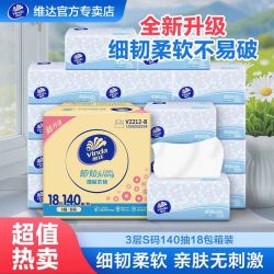 维达 抽纸S码140抽大包18包柔韧细腻亲肤家用餐巾卫生纸巾家用整箱