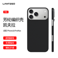 LANTESO 苹果18promax手机壳 凯夫拉Magsafe磁吸芳纶纤维金属圈