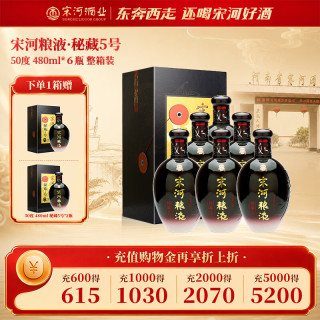 今日必买：宋河粮液 秘藏5号 50度 浓香型白酒 480ml