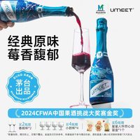 悠蜜 茅台生态蓝莓气泡酒果酒微醺女士低度甜酒起泡酒聚会漂亮酒自饮