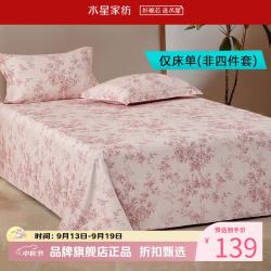 水星家纺 60支新疆长绒棉贡缎床单单件 全棉四季款床单 南法·戈尔德畔长绒棉床单 160*230cm