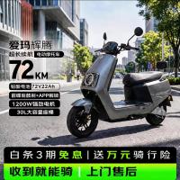 值友专享：爱玛 辉腾新 电动摩托车 72V22AH