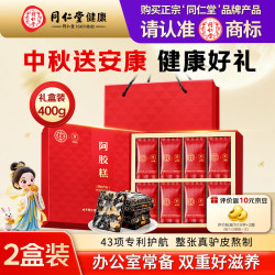 同仁堂 阿胶糕礼盒枸杞200g*2补气血女性滋补营养品送长辈实用中秋礼品