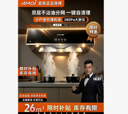 夏新 挥手感应油烟机