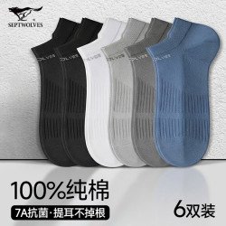 七匹狼 6双100%纯棉男士袜子男夏季薄款抗菌防臭2026年新款船袜男短袜