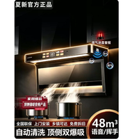 夏新 顶侧双吸智能声控体感 油烟机