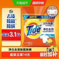 移动端：汰渍 净白去渍洗衣粉 柠檬清新型
