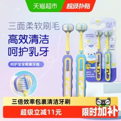 Paul-Dent 儿童三面牙刷立体3D软毛3-12岁宝宝小孩u型换牙期牙刷2支装