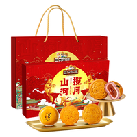 三只松鼠 山河揽月系列月饼 皓月繁星礼380g