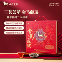 八马茶业 特级 三大茶叶组合 256g-赠茉莉冷泡茶10包+试茶礼袋