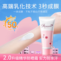 娜丽丝 NARIS）Parasola精华防晒霜50g 户外SPF50+高倍防晒温和0添加敏感肌可用
