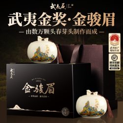 武夷庆 顺丰丨武夷庆金骏眉红茶礼盒装正品桐木关茶叶送礼长辈中秋节礼物