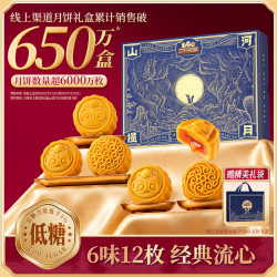 三只松鼠 月饼礼盒中秋节日送礼休闲零食糕点点心多种口味团购送礼 浓情流心礼540g*2箱