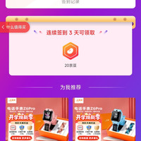 关注 「小天才儿童手表旗舰店」1京豆+连续签到3天20京豆